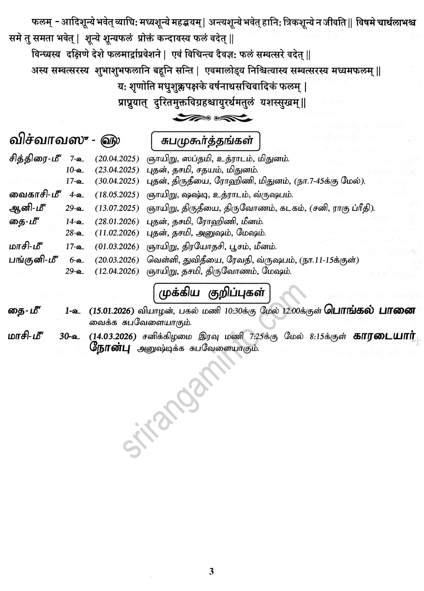 Panchangam